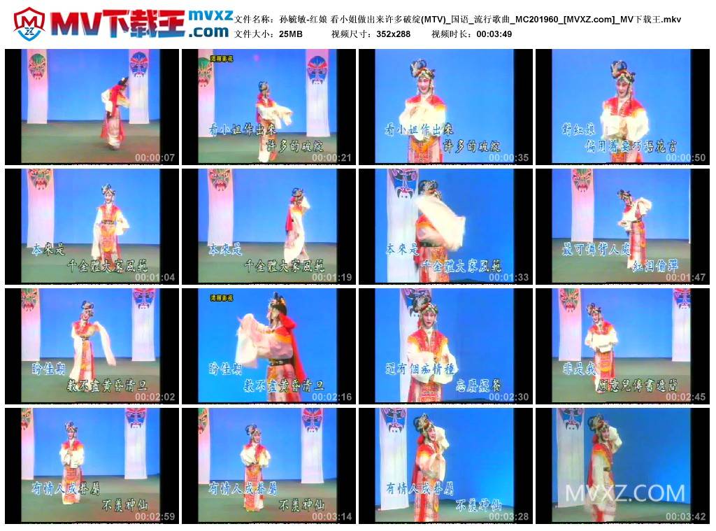 孙毓敏-红娘 看小姐做出来许多破绽(MTV)_国语_流行歌曲_MC201960